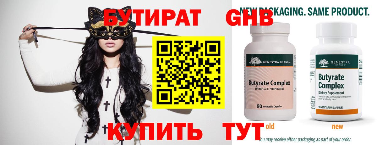 БУТИРАТ  Бутират оксибутират  Вход с VPN  Сертолово 