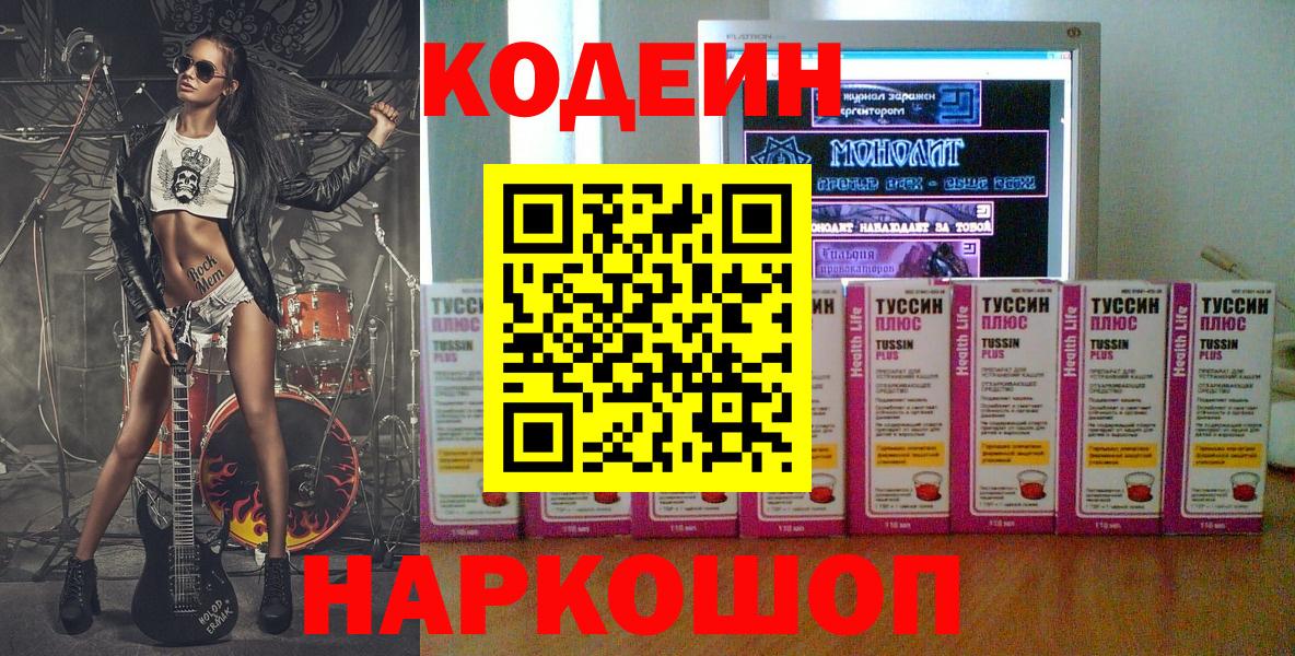 Кодеин напиток Lean (лин)  Вход с VPN  Кодеиновый сироп Lean Purple Drank  Сертолово 