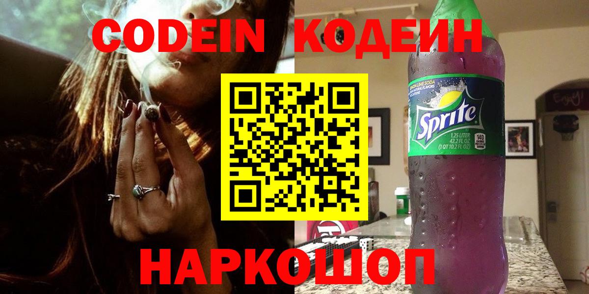 Кодеиновый сироп Lean Purple Drank Сертолово